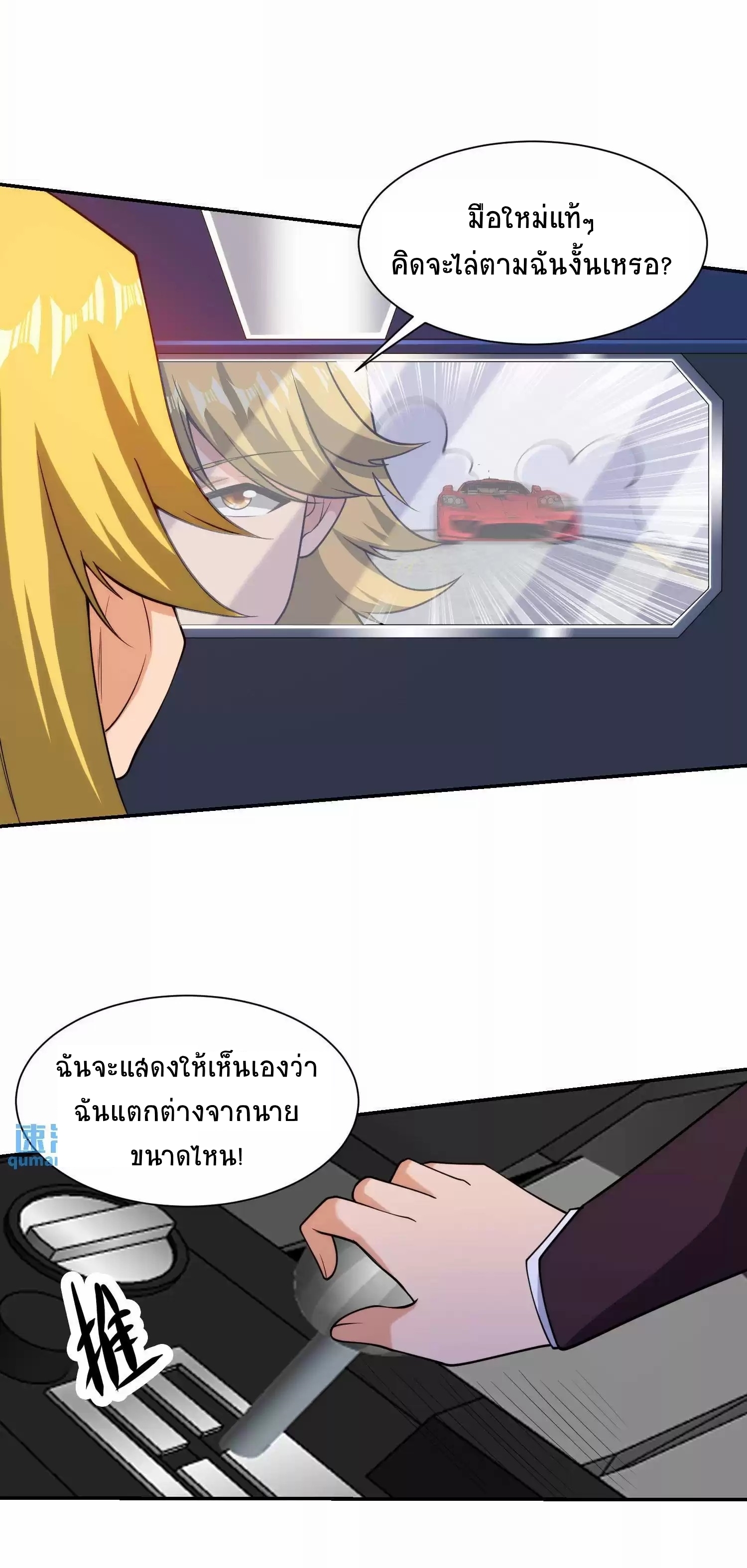 ตาขวาของฉันคือระบบพระเจ้า (My Right Eye Is a God-Class Computer) ตอนที่ 8 หน้า 17