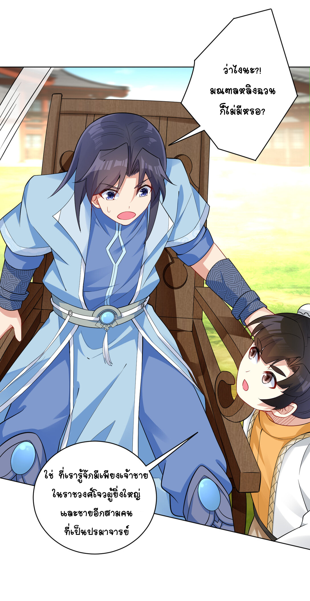 นักรบคีย์บอร์ดอมตะ ตอนที่ 18 หน้า 15