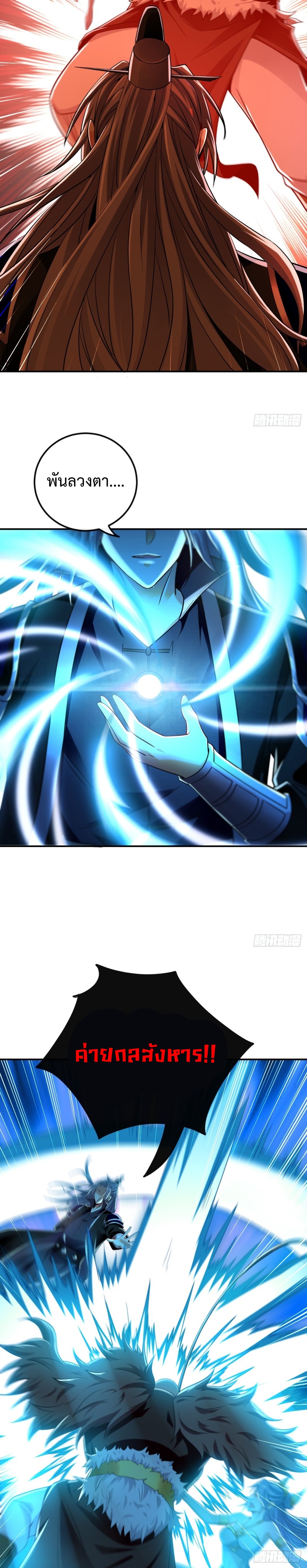 สิบมหาจักรพรรดิล้วนเป็นศิษย์ข้า ตอนที่ 23 หน้า 11