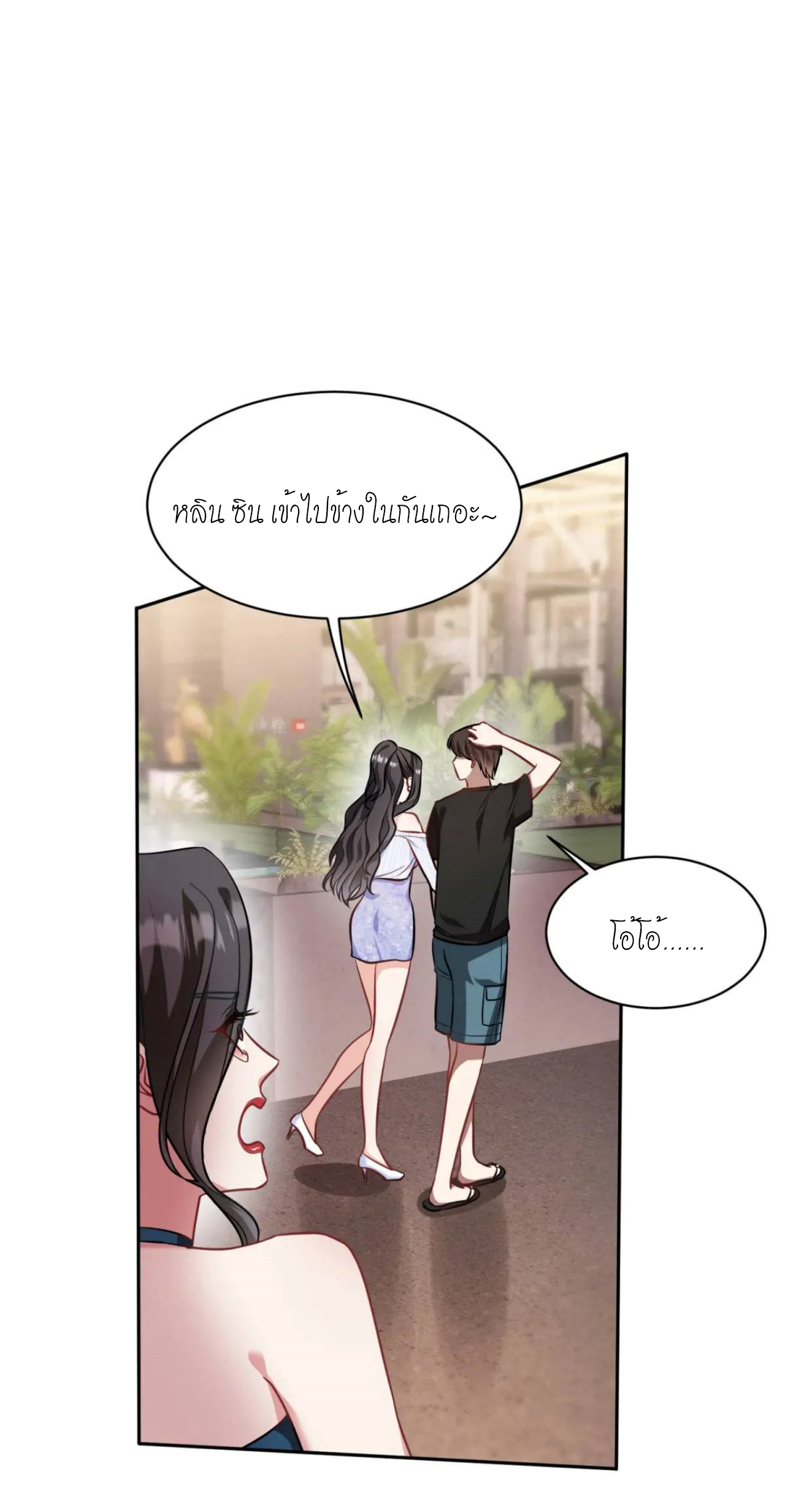 ผมไปเกาะสาวสวยกิน, แต่ตอนนี้ฉันเป็นคนร่ำรวยแล้ว~ ตอนที่ 47 หน้า 31