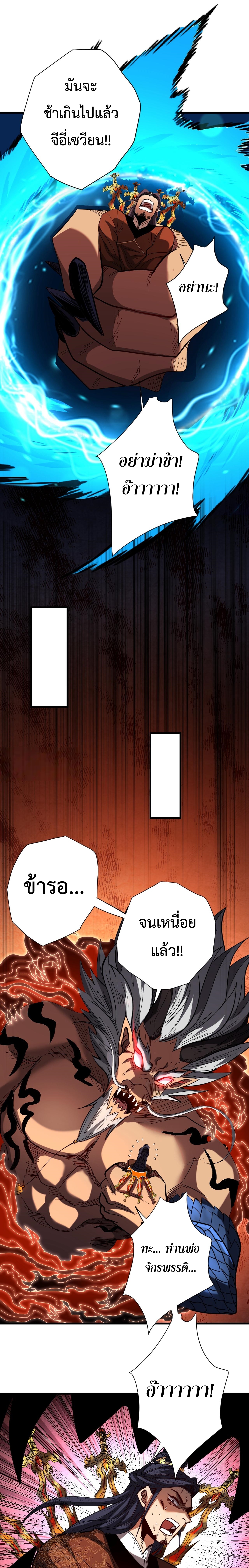 ข้าขอบ่มเพาะศิษย์แบบชิวๆ ก็แล้วกัน! (ชนจีน) ตอนที่ 123 หน้า 4