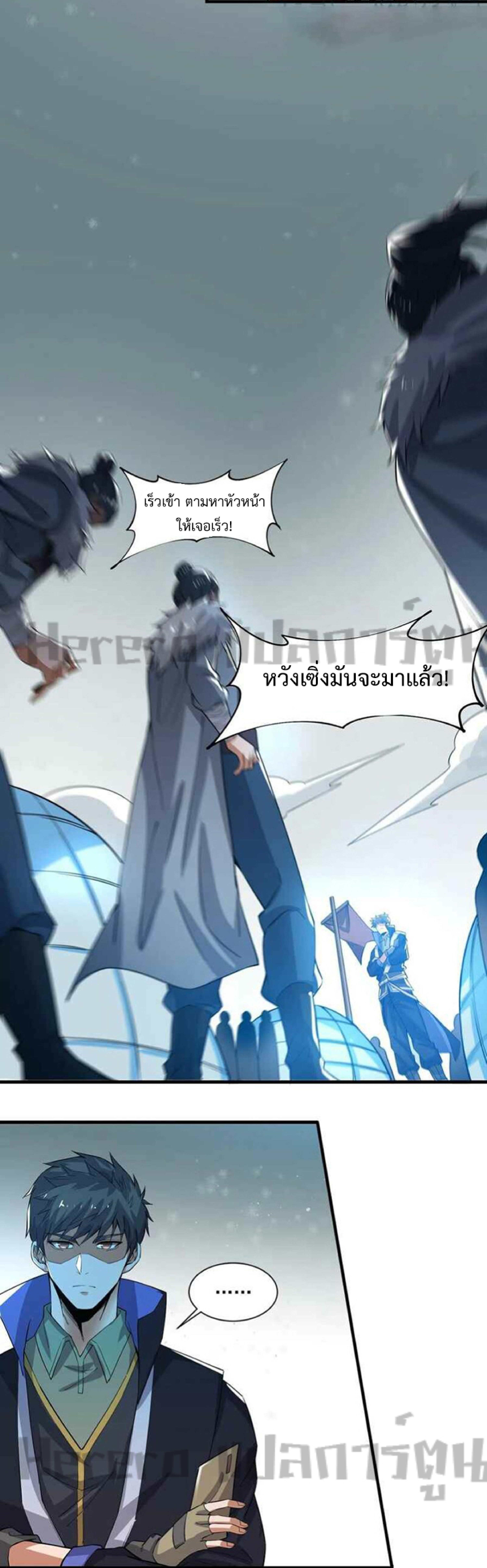 ทหารเซียน มาหาเมียที่ต่างโลก Super Warrior in Another World ตอนที่ 3 หน้า 20