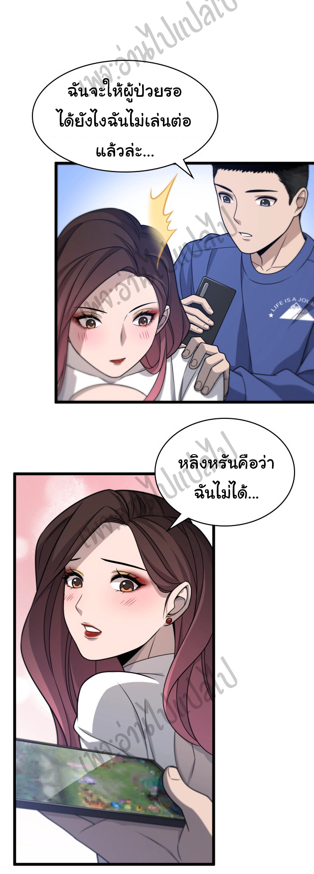 สุดยอดระบบของหมอหลิงหรัน ตอนที่ 20 หน้า 14