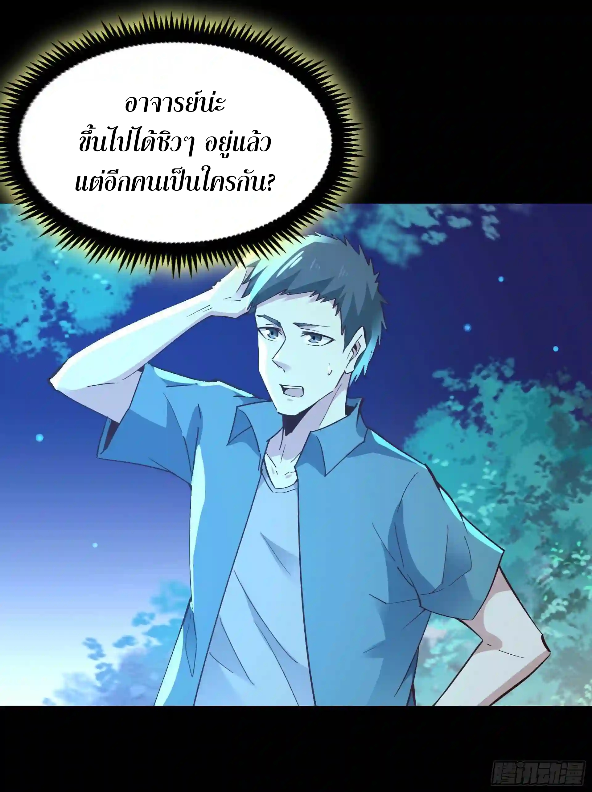 Rebirth City Deity - การเกิดใหม่ของเทพเซียนแห่งนคร ตอนที่ 8 หน้า 7