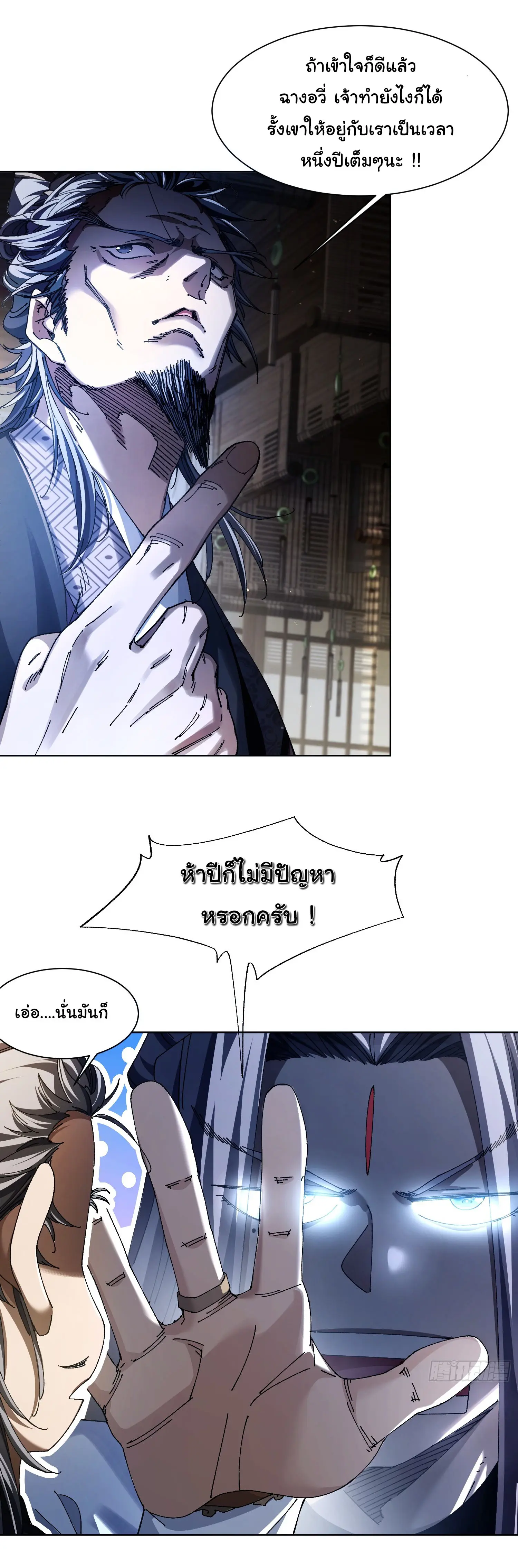 จะเป็นจักรพรรดิเทพมันจะยากซักแค่ไหน ? ( Don't Tell Me You Think Cultivating Immortality Is Difficult? ) ตอนที่ 1 หน้า 27