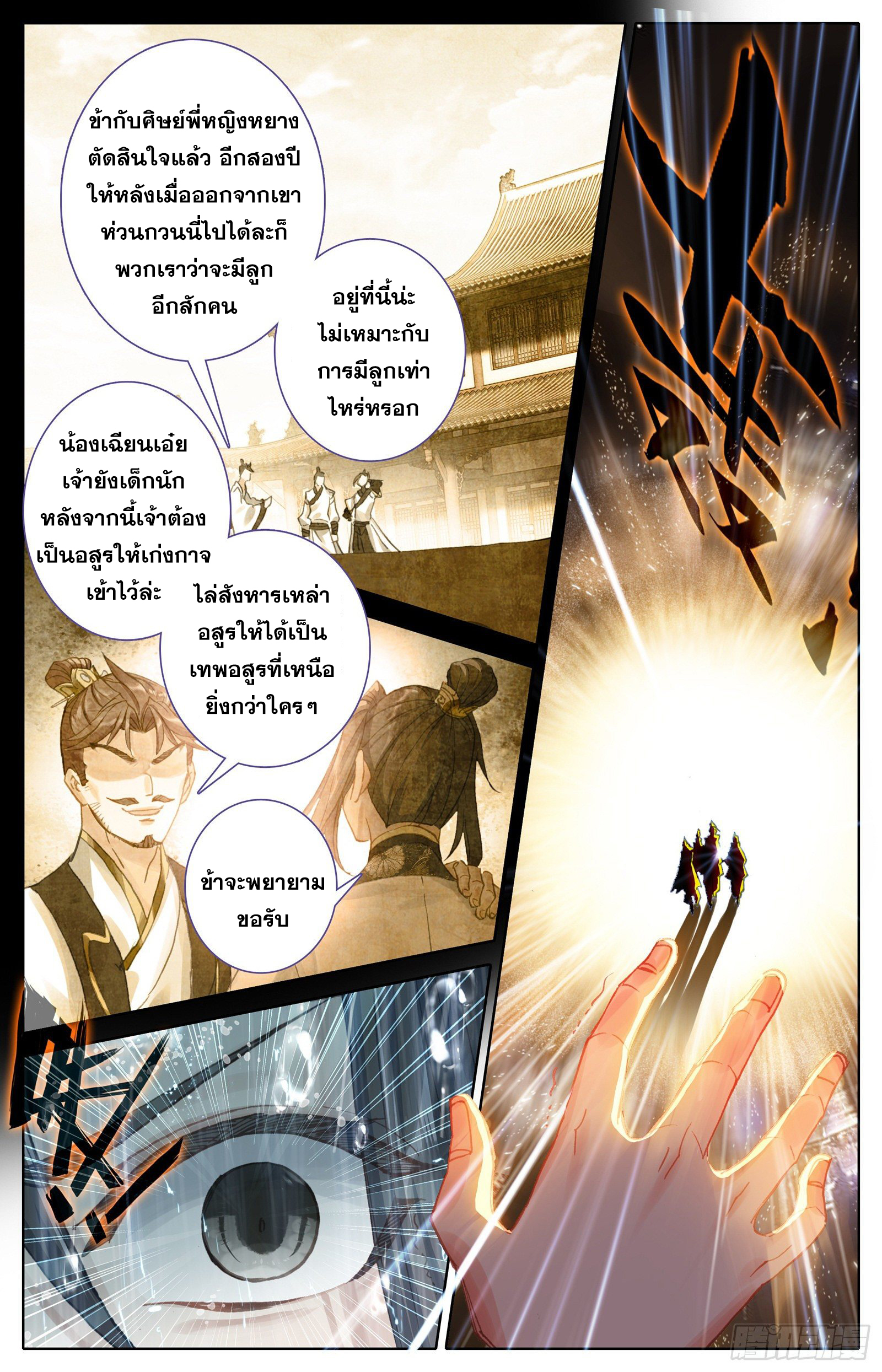 Azure Legacy (ทันจีน) ตอนที่ 82 หน้า 5