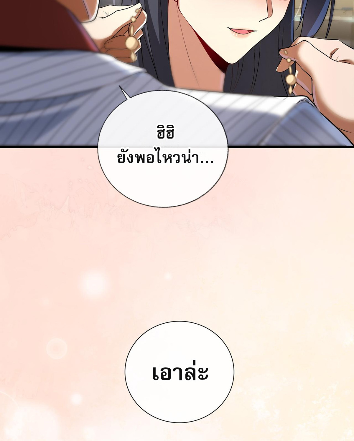 แฟนของผมทั้งสวยและรวยมาก ตอนที่ 7 หน้า 32