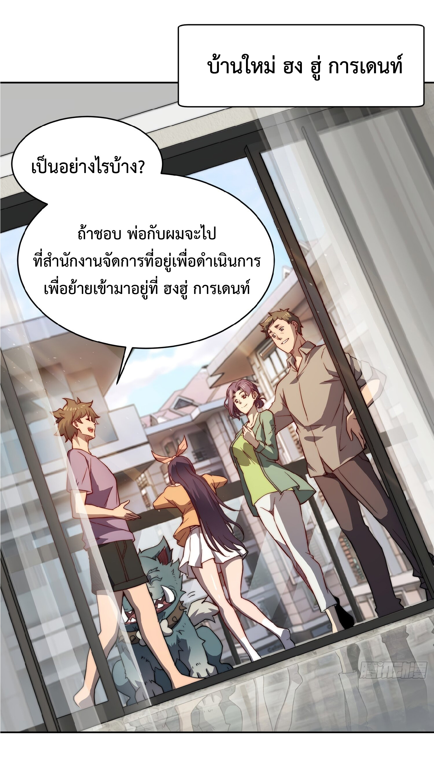 The People On Earth Are Too Ferocious ตอนที่ 92 หน้า 5