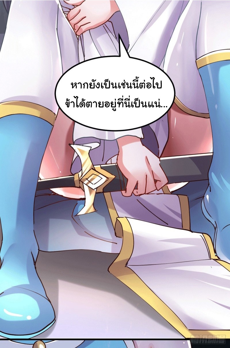เซียนร้อยรักเขยนี้ขอบ่มเซียนให้พ่อตา-Immortal Husband on The Earth ตอนที่ 74 หน้า 5