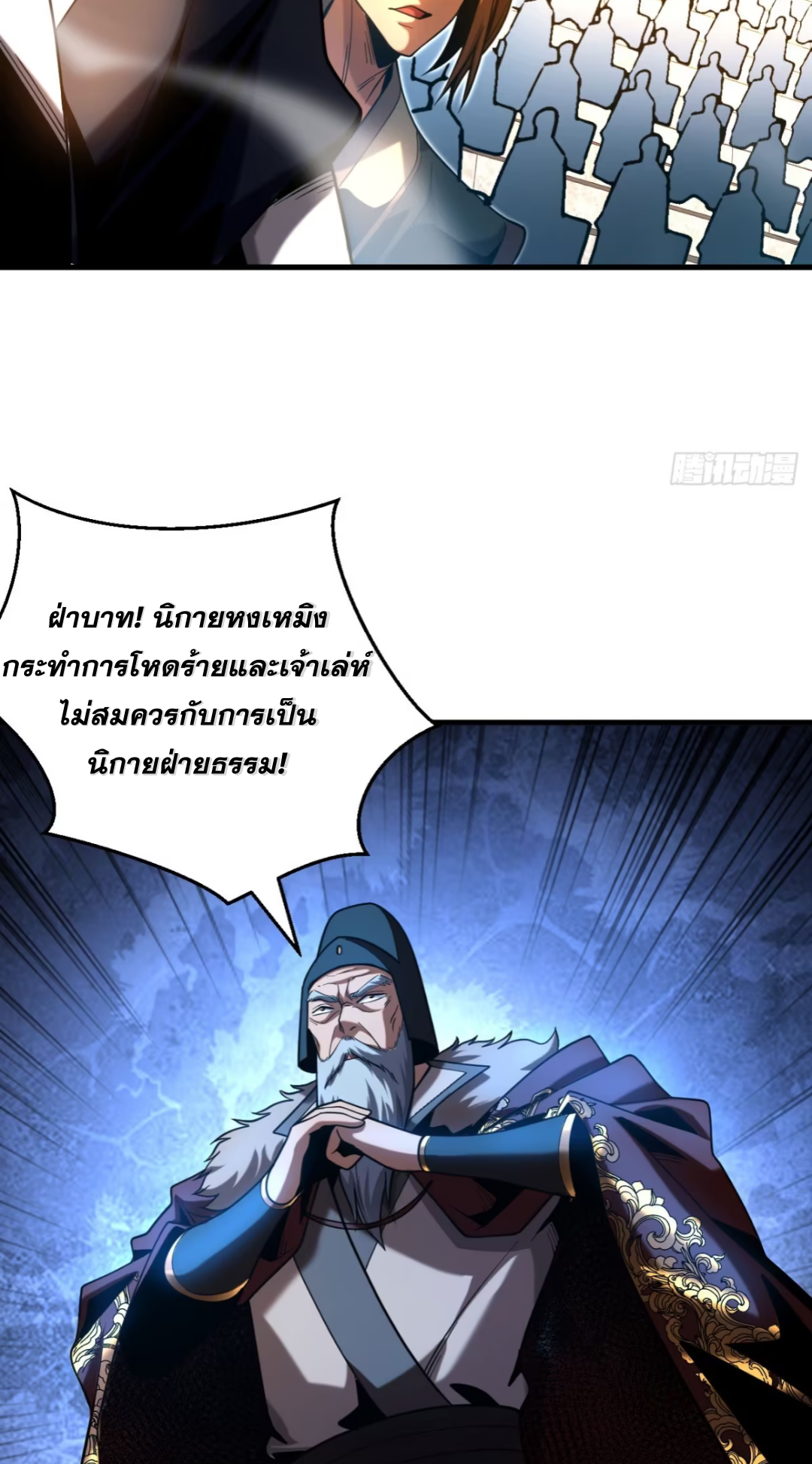 My Disciples Cultivate, While I Slack Off!  ศิษย์ของข้าฝกฝน ส่วนข้าขี้เกียจ ตอนที่ 63 หน้า 31