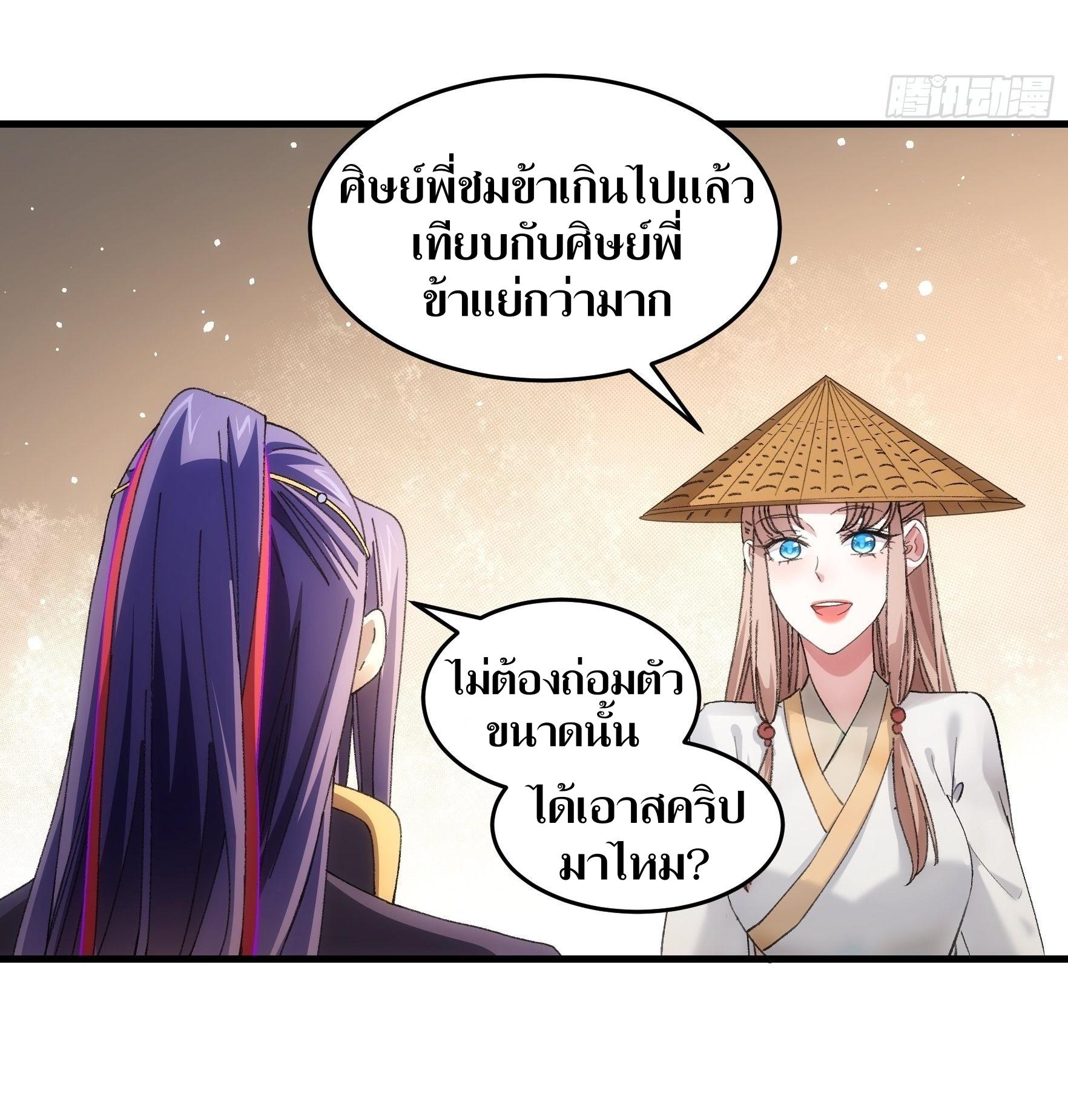 ข้าแค่ไม่เล่นไพ่ตามเกม ตอนที่ 52 หน้า 24