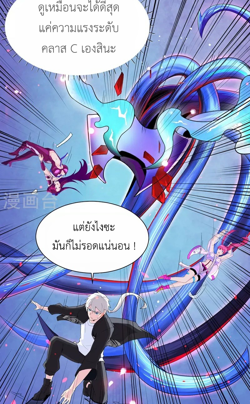 (จบ) Cultivate Immortality in The World of Superpowers (ปรมาจารย์ผู้ฝึกตนในโลกฮีโร่) ตอนที่ 18 หน้า 12