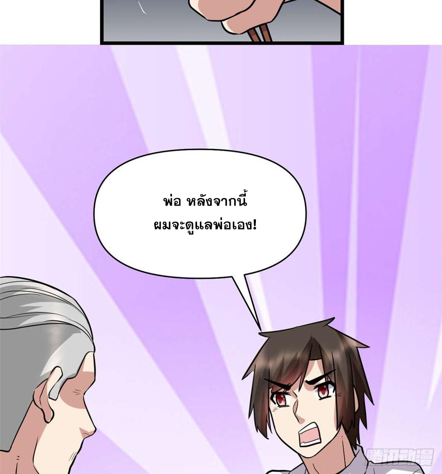 นี่น่ะหรือ....ระบบบำเพ็ญเซียน? ตอนที่ 51 หน้า 33