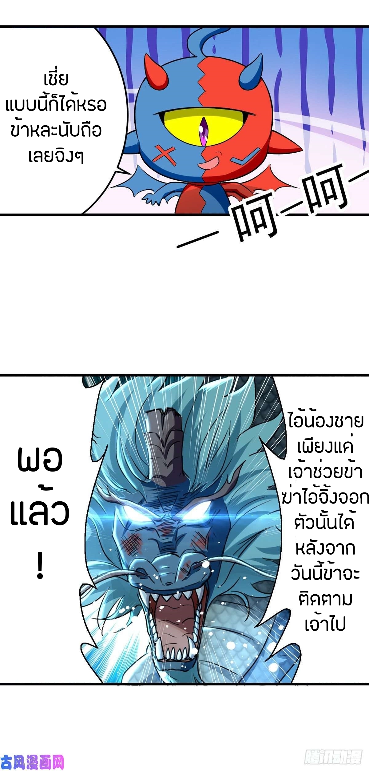 [จบ] ระบบบ้าคลั่ง ตอนที่ 10 หน้า 6