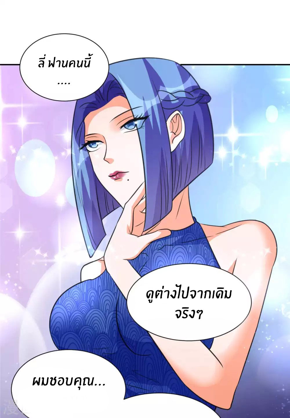 Emperor son in law (ชนต้นจีน) ตอนที่ 47 หน้า 10