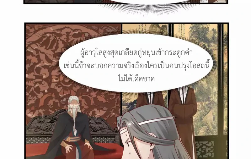 Chaos Alchemist (วิบัติการณ์เทพเซียนโอสถ) ตอนที่ 183 หน้า 32