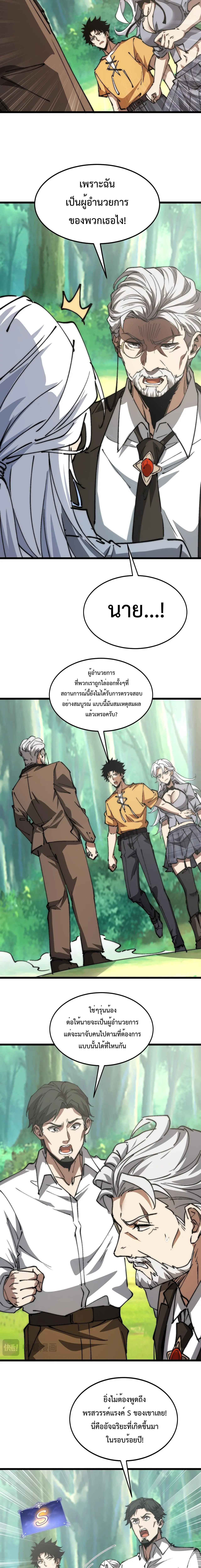 อัญเชิญเหล่ามาร ฉันคือหุบเหว ตอนที่ 29 หน้า 9