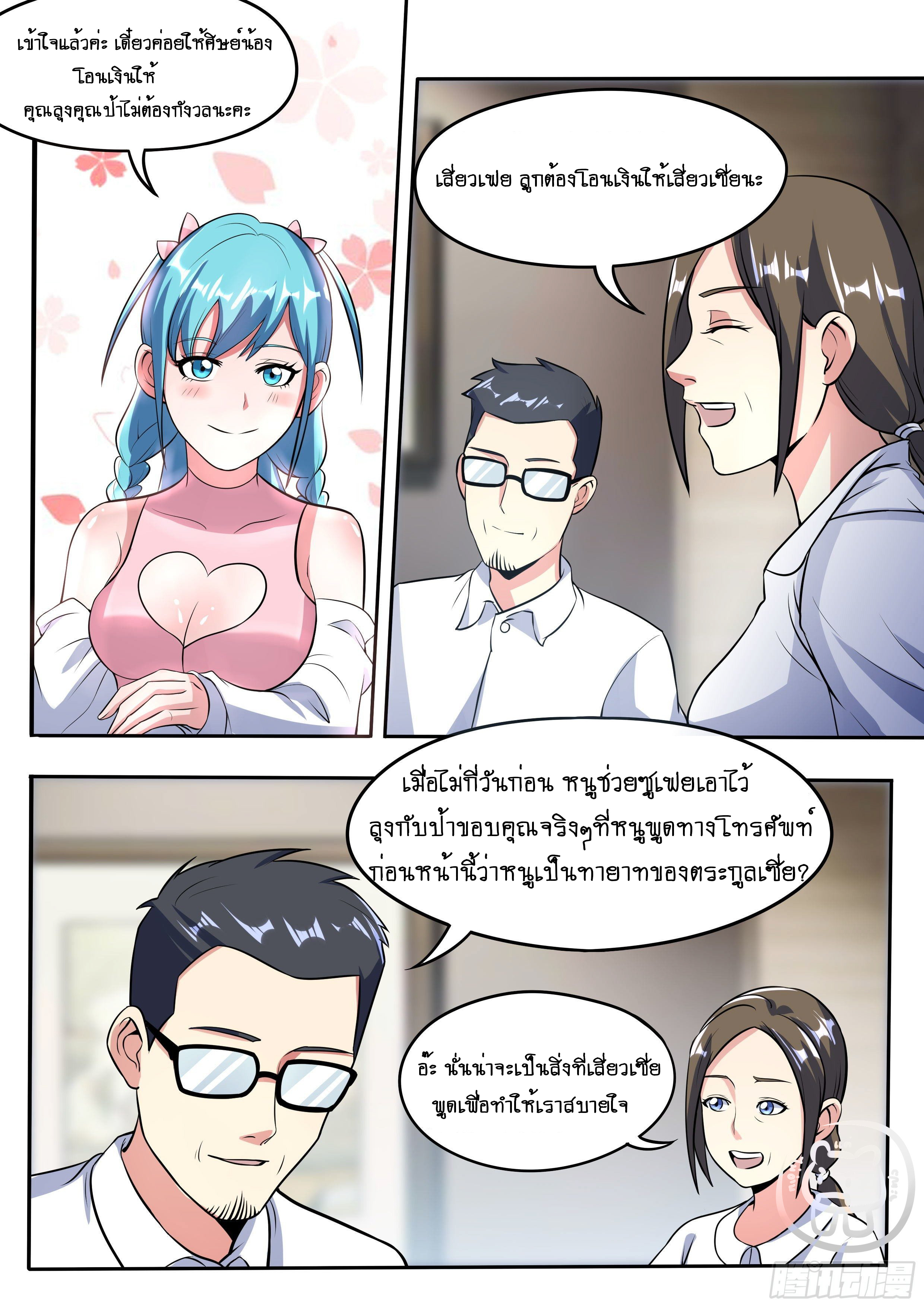 ข้าคือนักธุรกิจต่างโลก ตอนที่ 38 หน้า 4