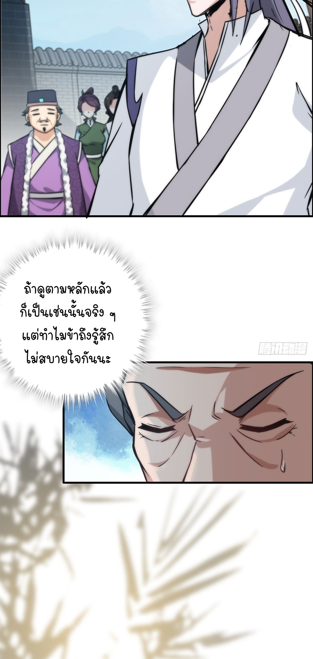 วิถีเซียนมันก็เป็นแบบนี้แหละ! | That's How Cultivation Is ตอนที่ 34 หน้า 18