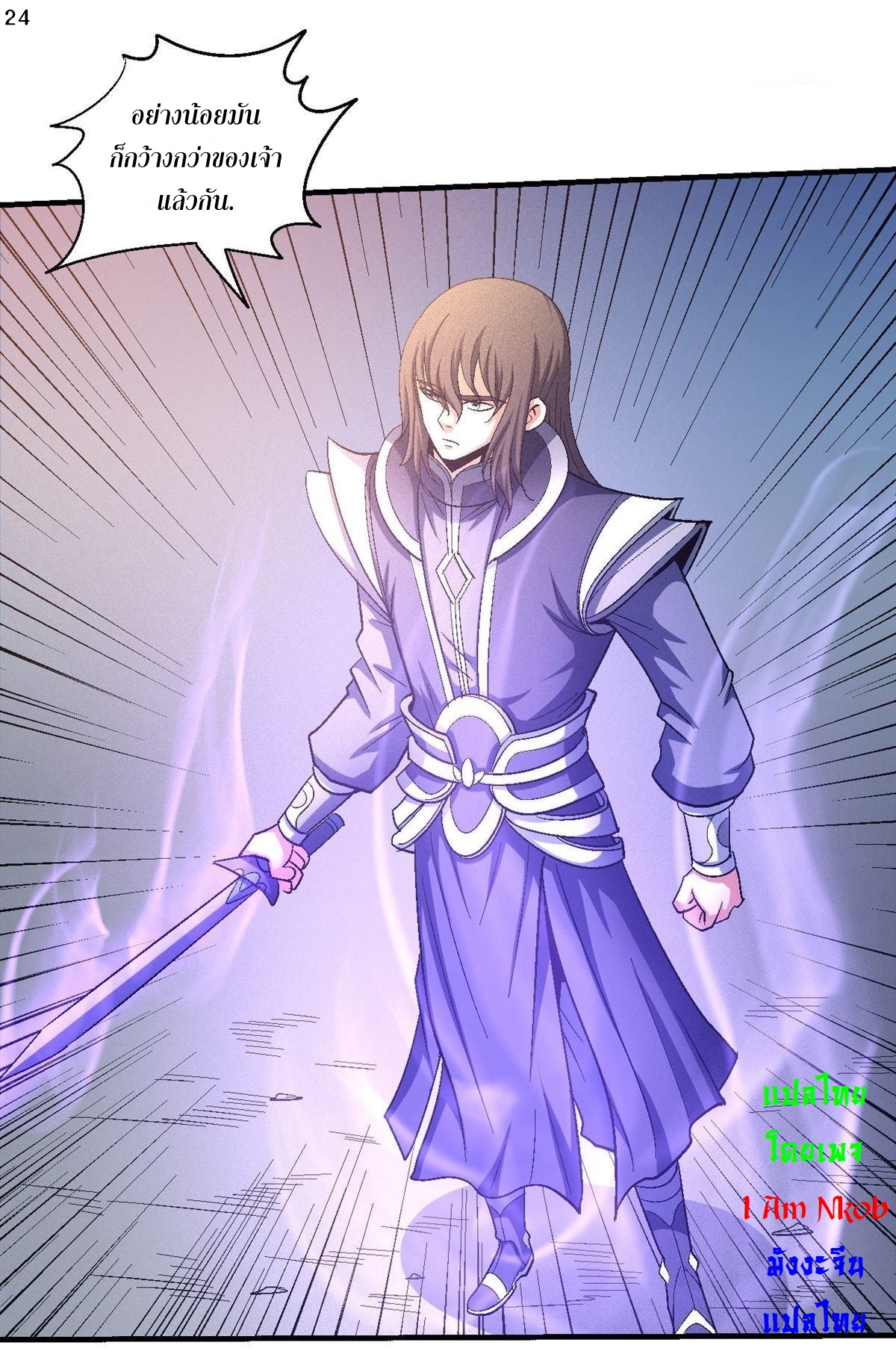 God of Martial Arts เทพยุทธ์แห่งใต้หล้า ตอนที่ 26 หน้า 25