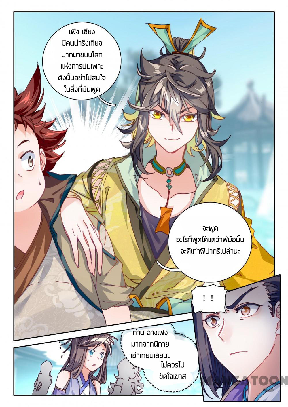 The Great Deity ตอนที่ 52 หน้า 5