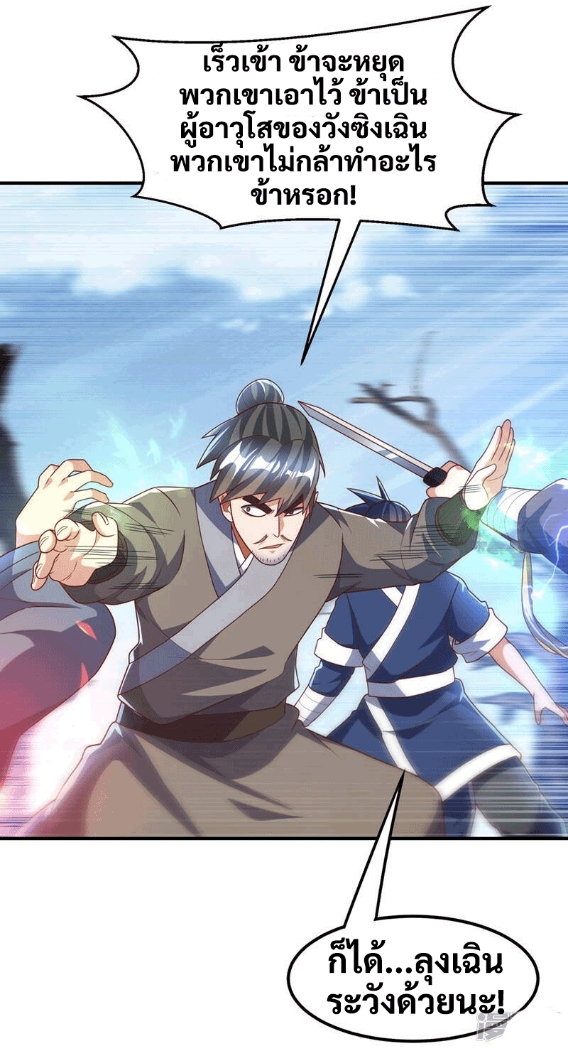 Wu ni ตอนที่ 229 หน้า 34