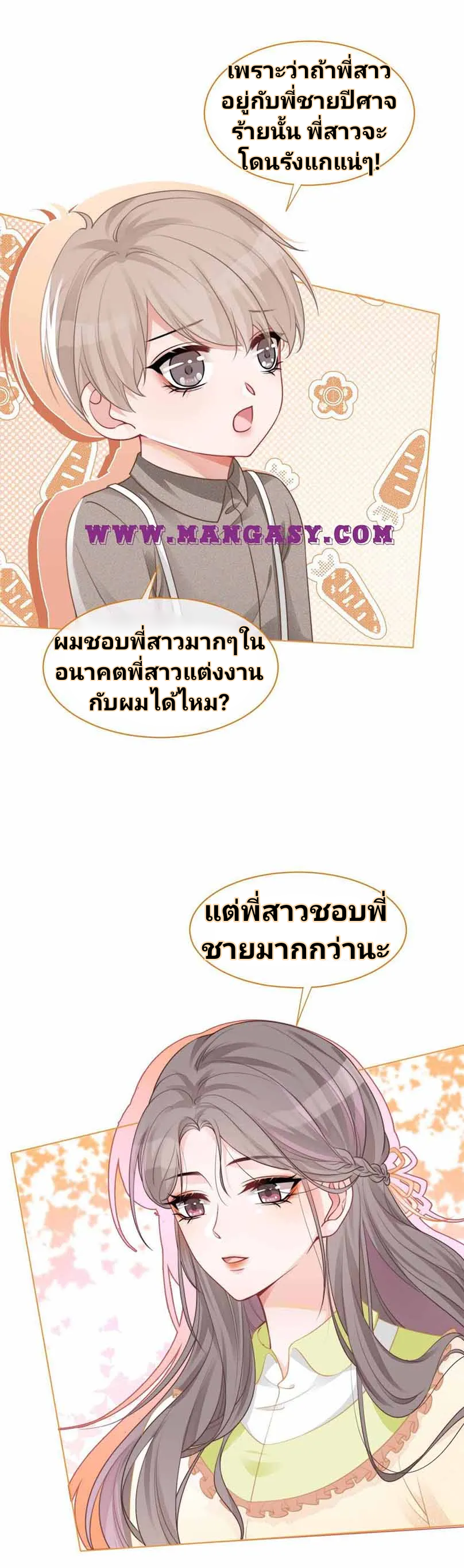 My Brothers Dote On Me ตอนที่ 39 หน้า 14