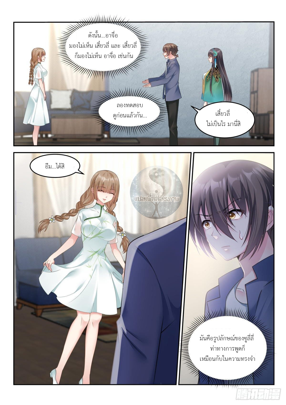 สาวน้อย คุณคิดผิดแล้ว (ชนจีน) ตอนที่ 18 หน้า 6