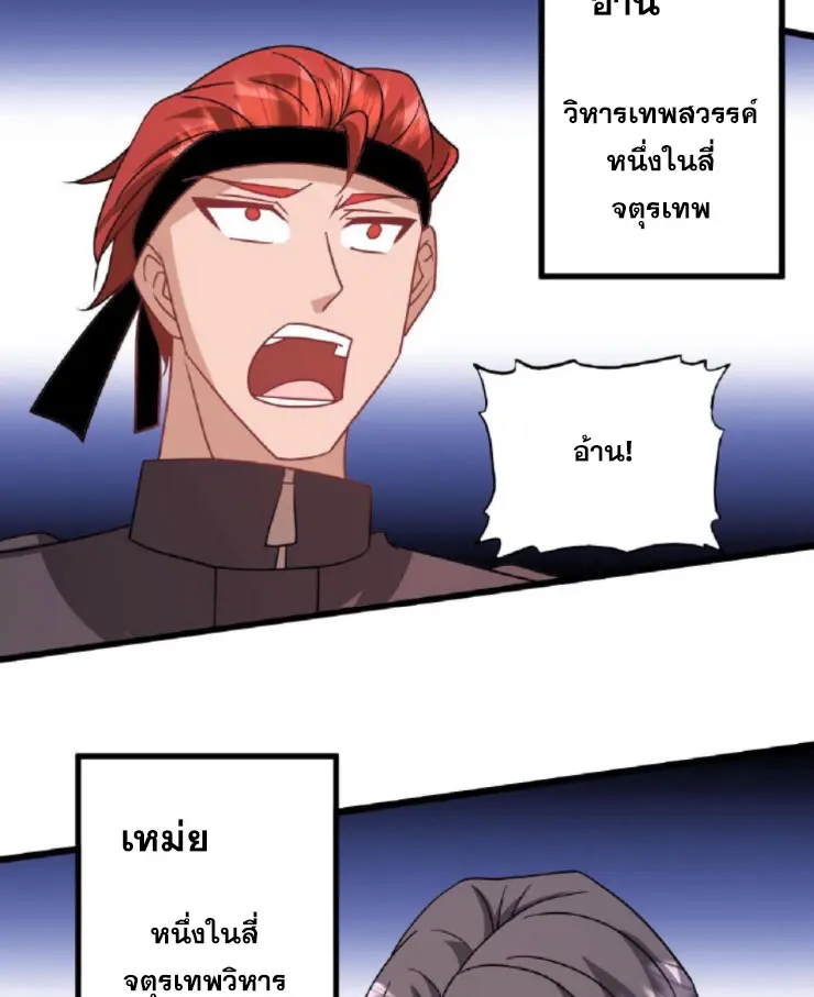 วิหารเทพสวรรค์ ตอนที่ 6 หน้า 46
