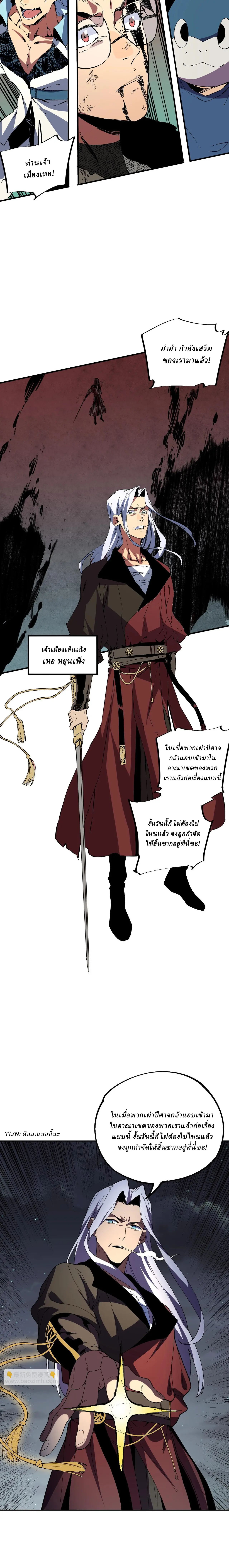 Supreme Curse Master ตอนที่ 30 หน้า 10