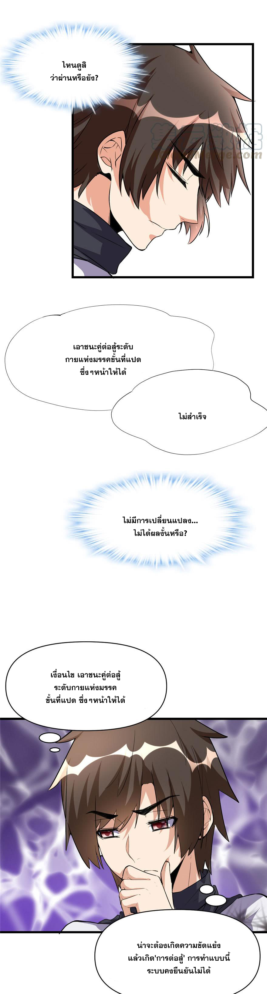 นี่น่ะหรือ....ระบบบำเพ็ญเซียน? ตอนที่ 17 หน้า 10