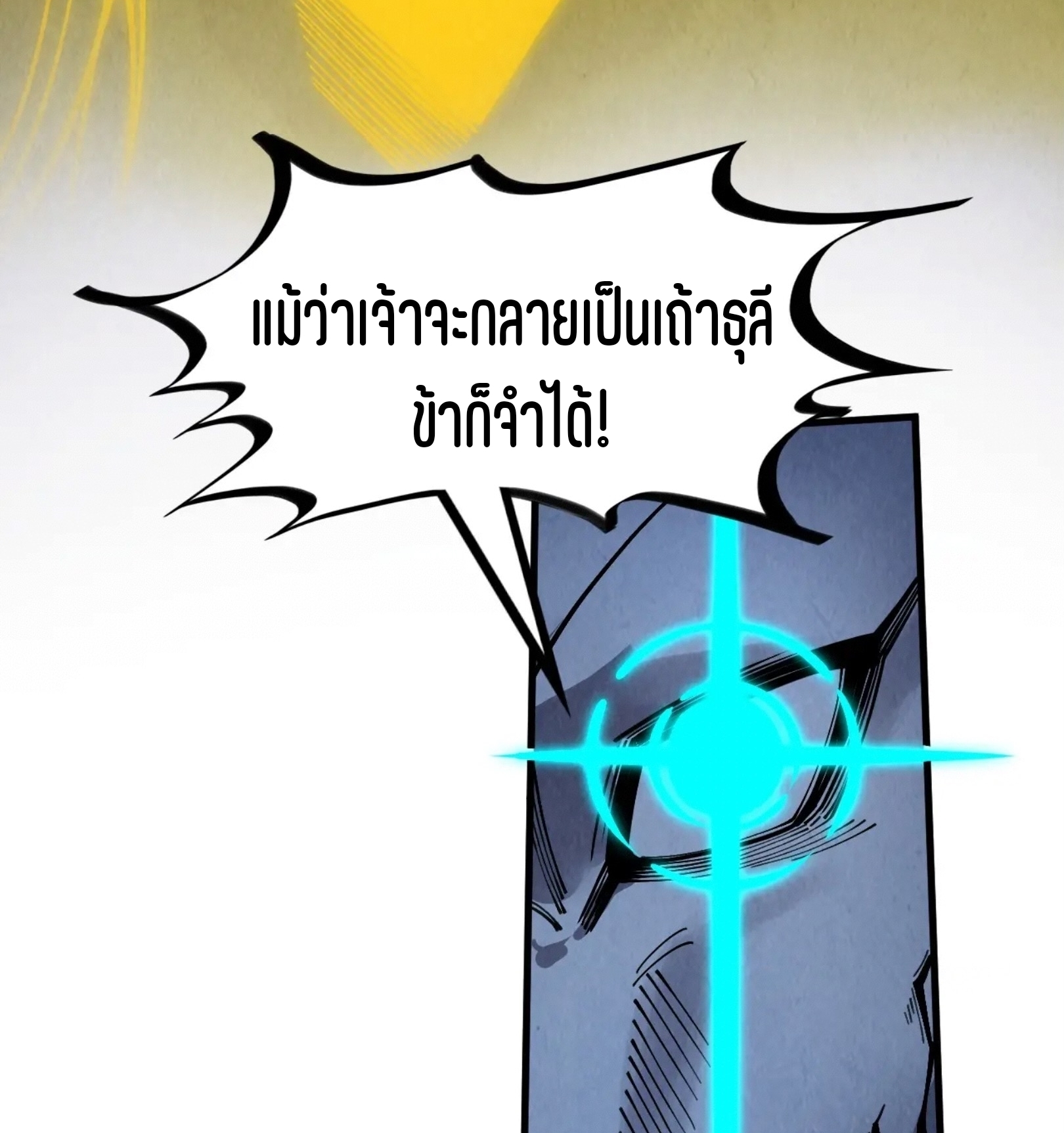 มหาเทพนิรันดร์กาล ตอนที่ 173 หน้า 16