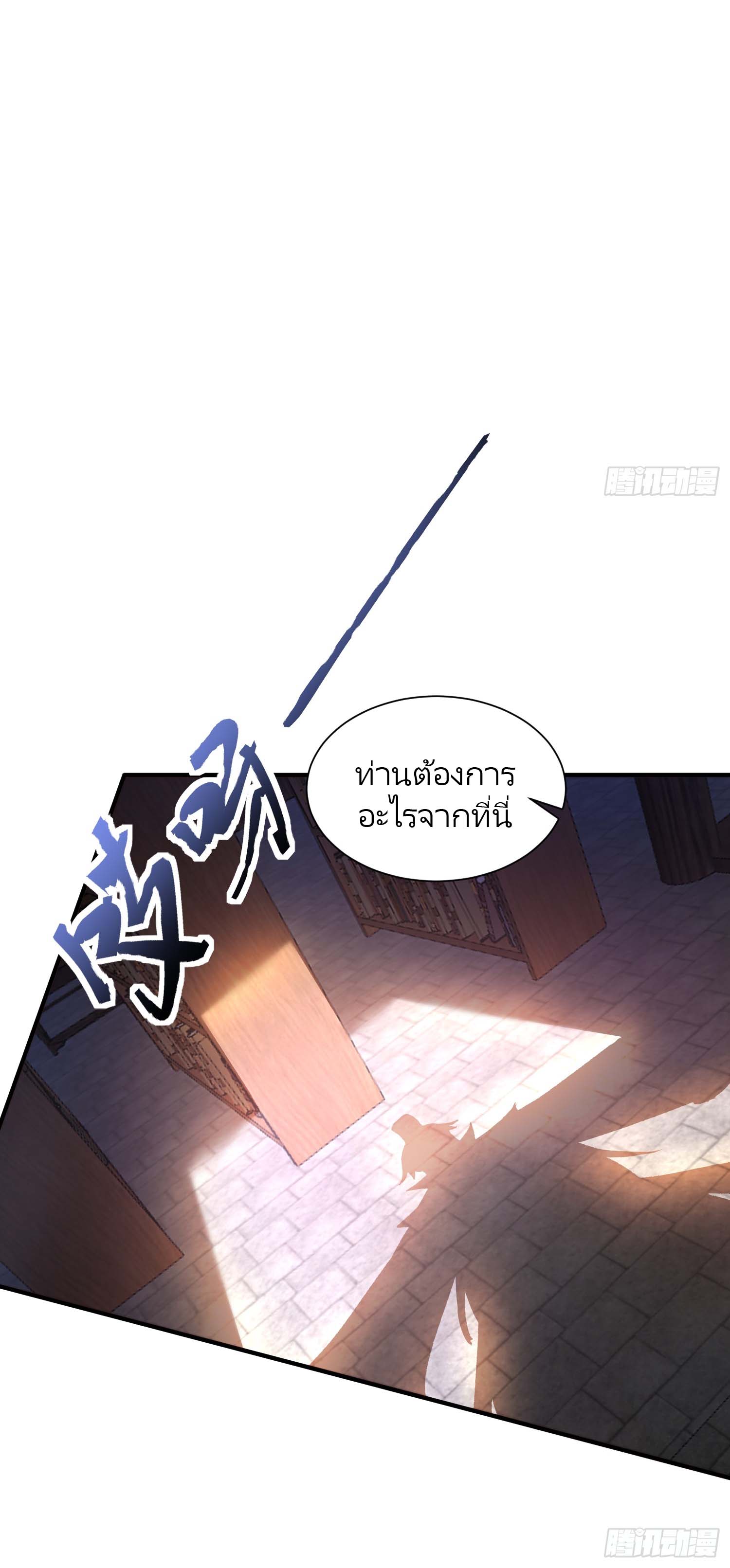 ลูกศิษย์จะฆ่าผม ตอนที่ 5 หน้า 15