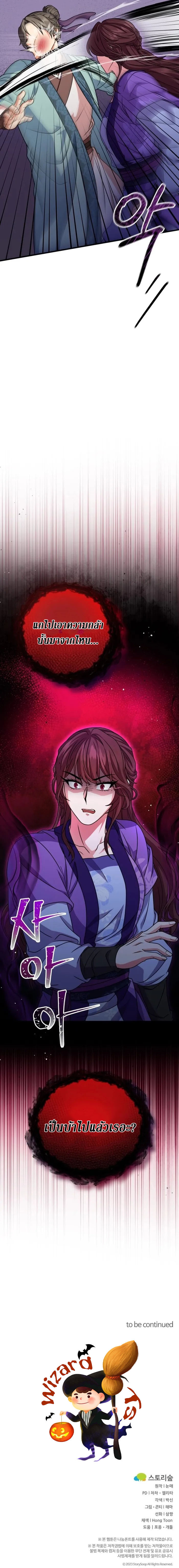 Sword Breaker ตอนที่ 9 หน้า 20