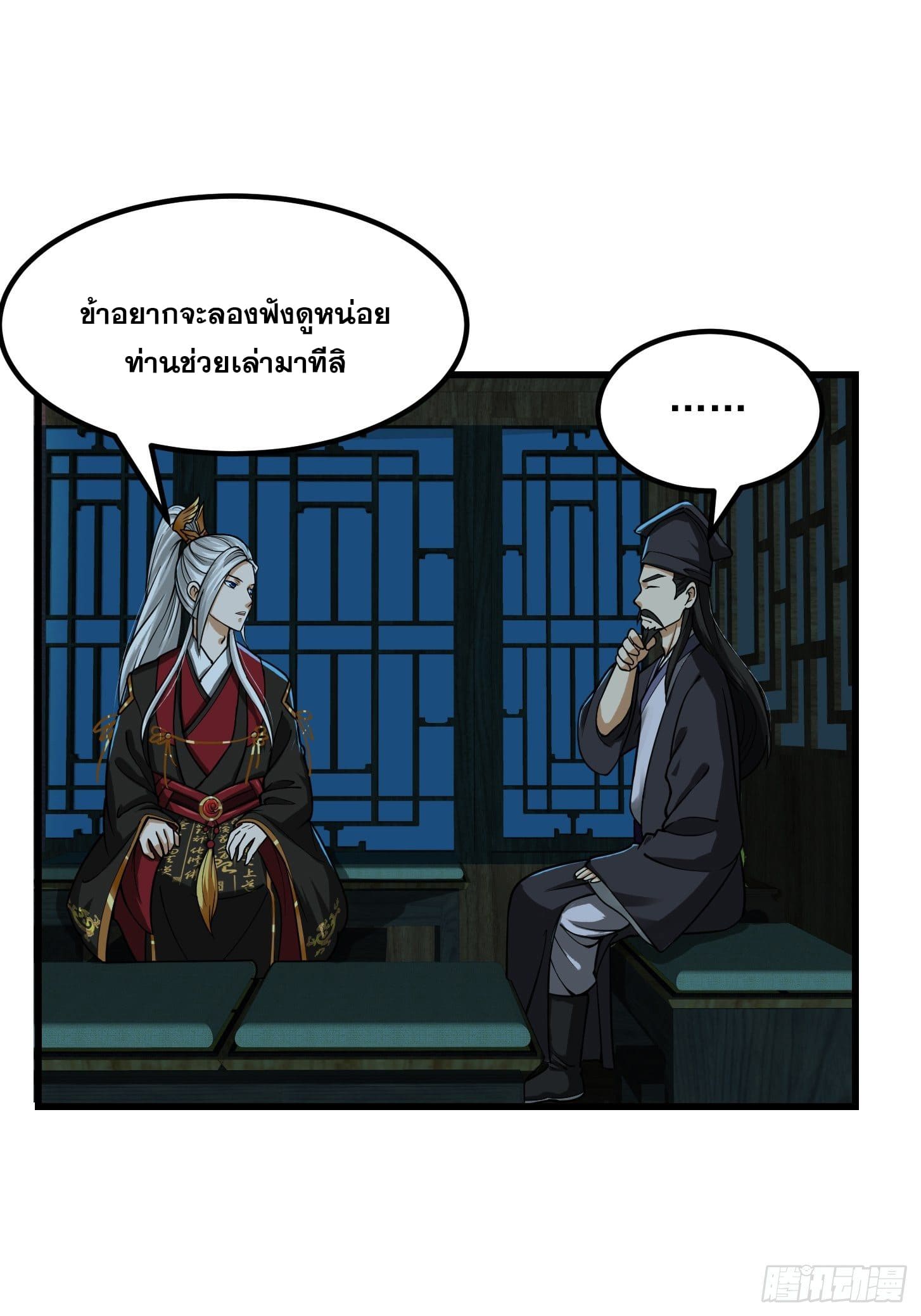 ข้าใช้คัมภีร์ยามว่างบรรลุปราช์ญ (ทันจีน) ตอนที่ 10 หน้า 29