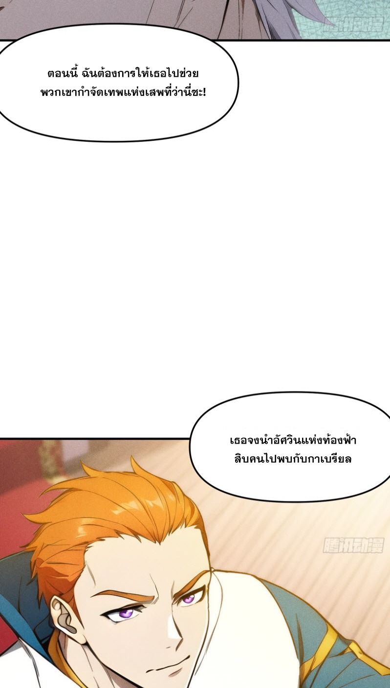 ข้าจะปลุกเทพเจ้าขึ้นมา! (I Have Revived The Chinese Gods!) ตอนที่ 6 หน้า 47