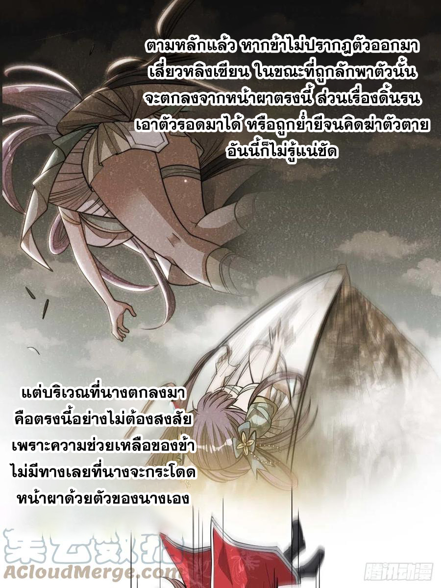 บุรุษที่มีโชค คงไม่ใช่ข้าแล้วแหละ ตอนที่ 24 หน้า 5