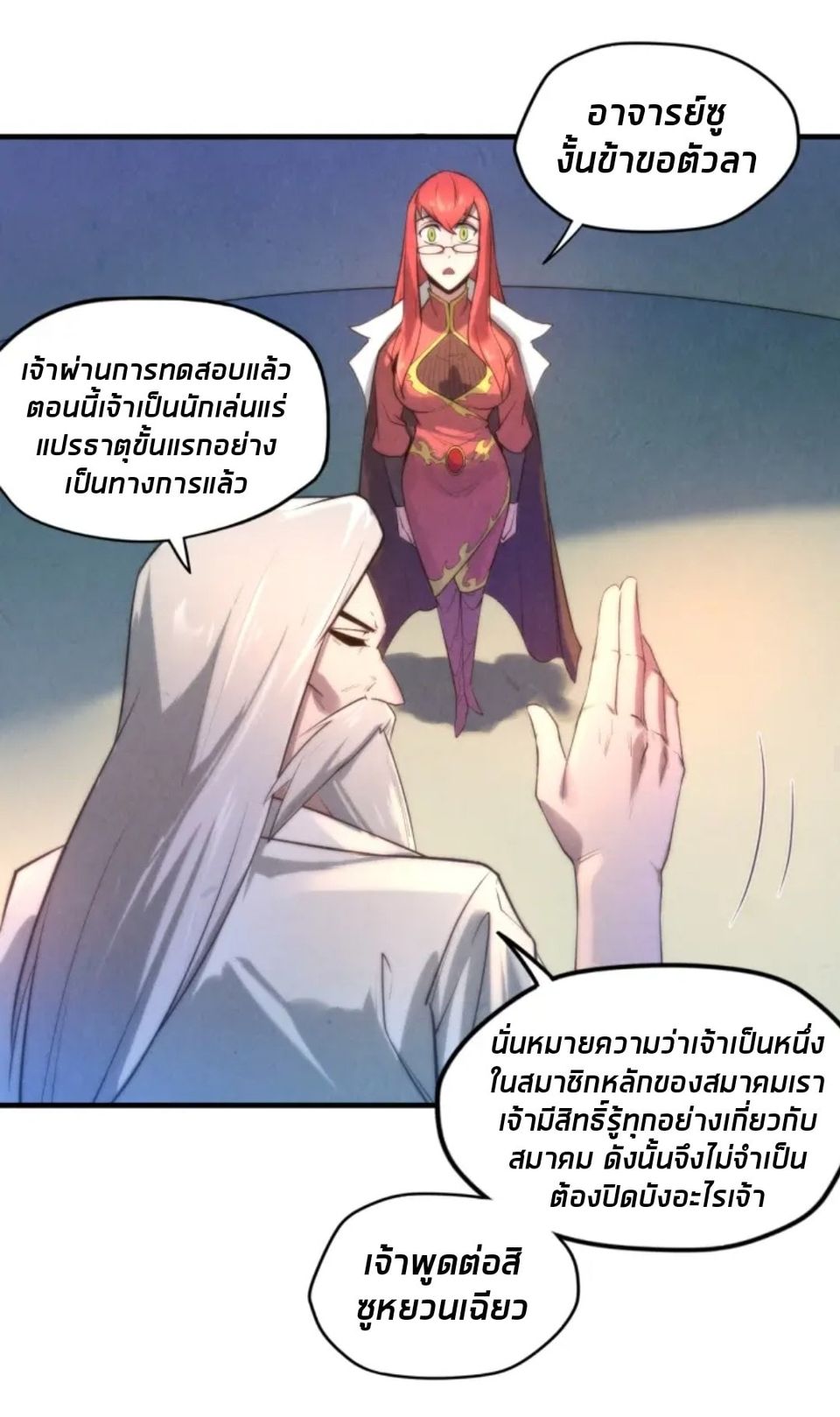 จักรพรรดิ์สูงสุดนิรันดร์ ตอนที่ 15 หน้า 35