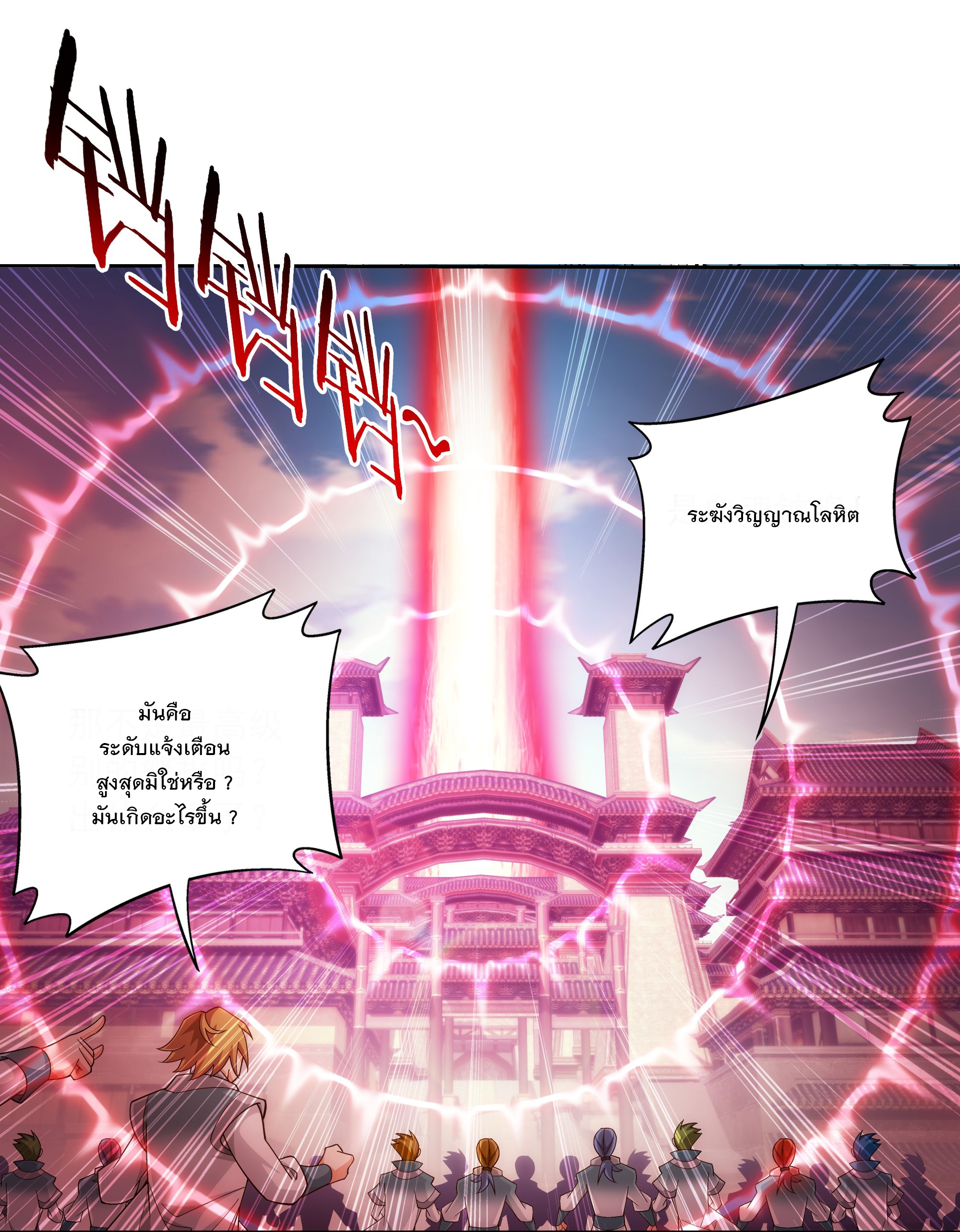 Da Zhu Zai ศึกปรมาจารย์สะท้านฟ้า (ชนจีน) ตอนที่ 291 หน้า 29
