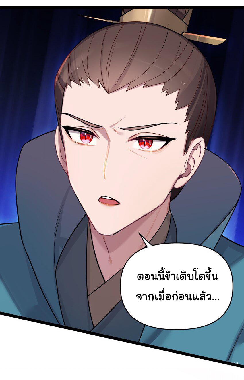 The lady is actually the future tyrant and empress จบ 50 ตอน ตอนที่ 26 หน้า 21