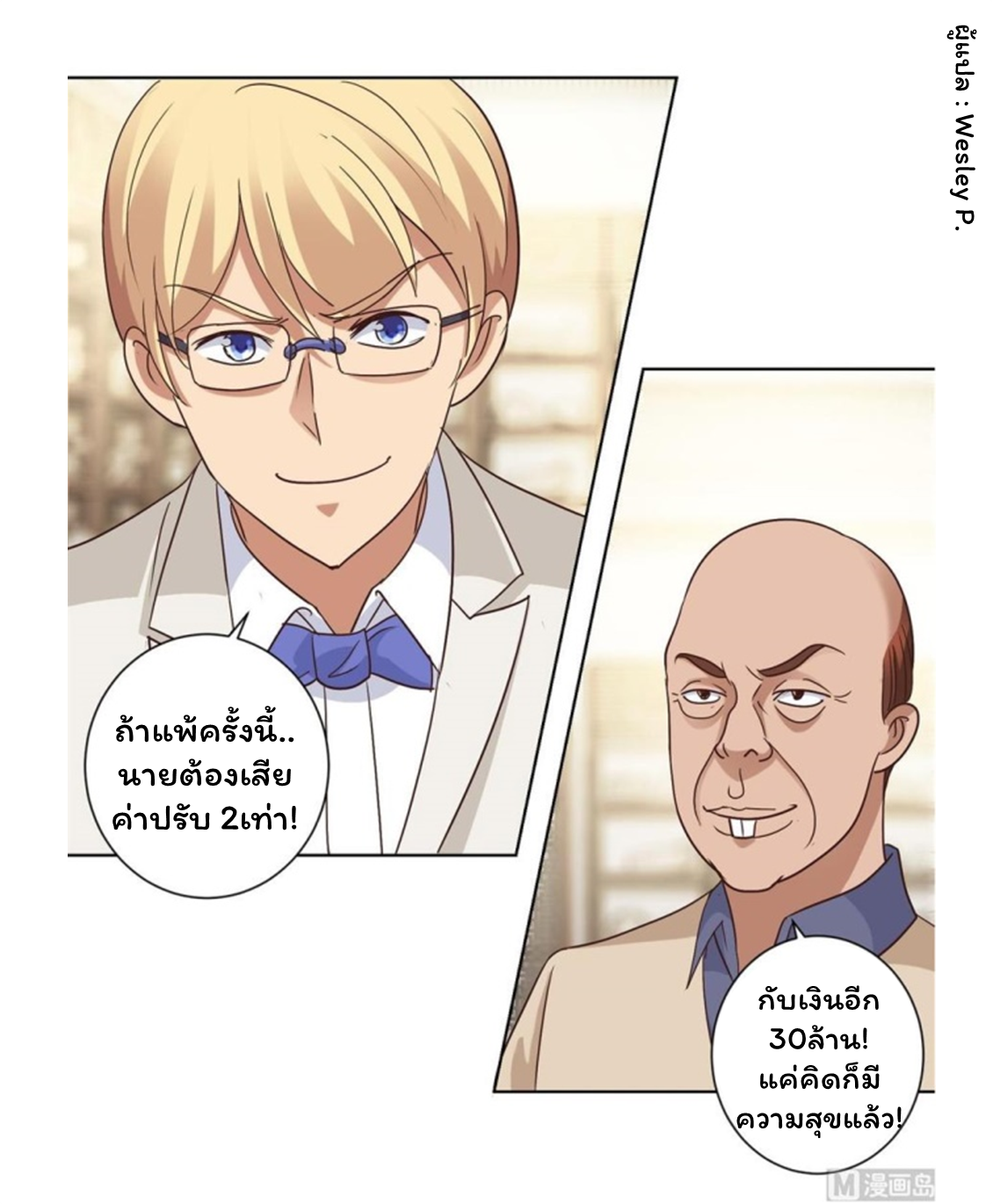 ระบบพระเจ้า ตอนที่ 78 หน้า 17