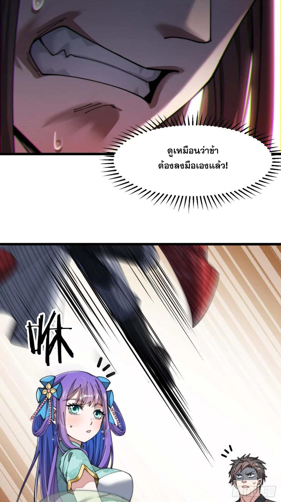 บุรุษที่มีโชค คงไม่ใช่ข้าแล้วแหละ ตอนที่ 6 หน้า 15
