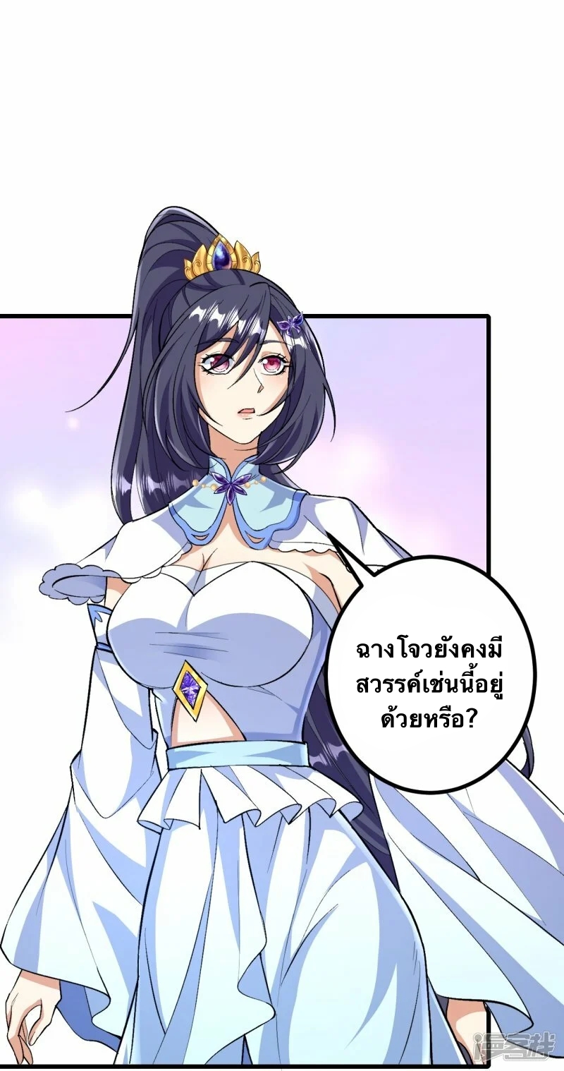 บรรพบุรุษผู้ขัดเกลากายา (ทันจีน) ตอนที่ 90 หน้า 23