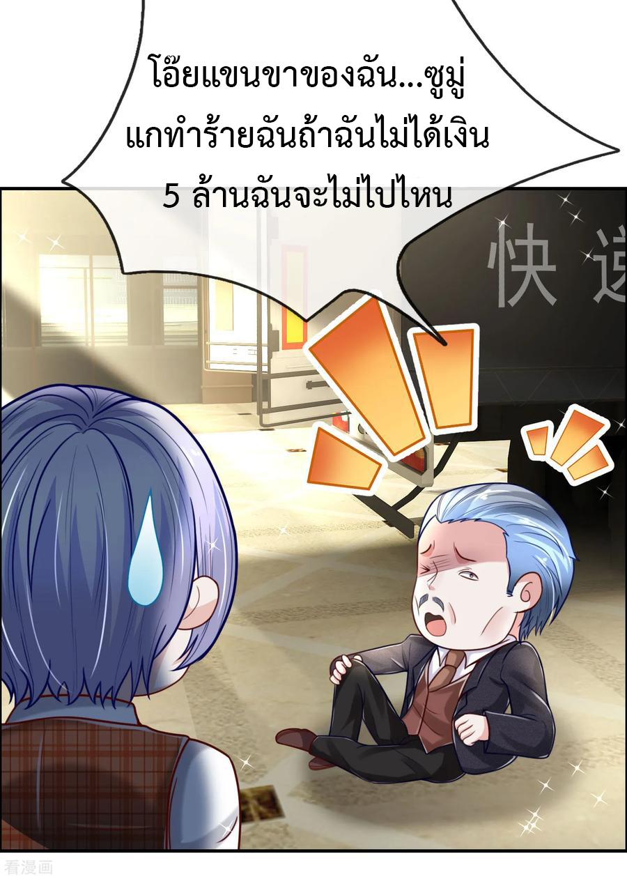 ยอดปรมาจารย์ล้างแค้น ตอนที่ 41 หน้า 9