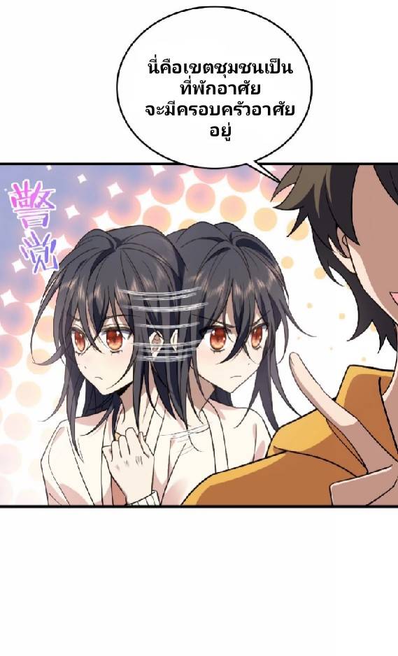 ภรรยาของผมเป็นเทพเซียนที่อยู่มานับพันปี ตอนที่ 10 หน้า 16