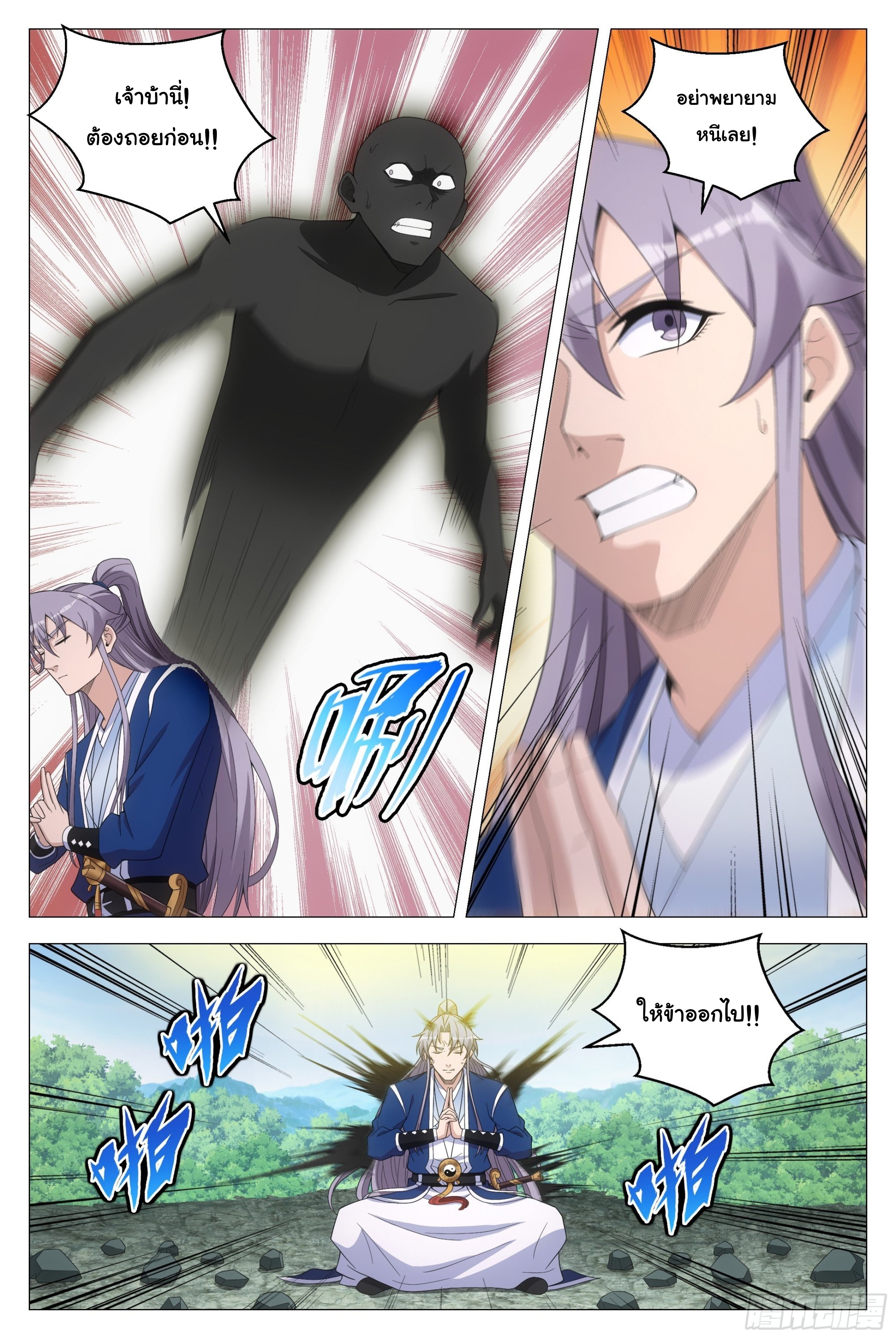 Great Zhou Immort Officials - ข้าราชการอมตะ ตอนที่ 111 หน้า 7