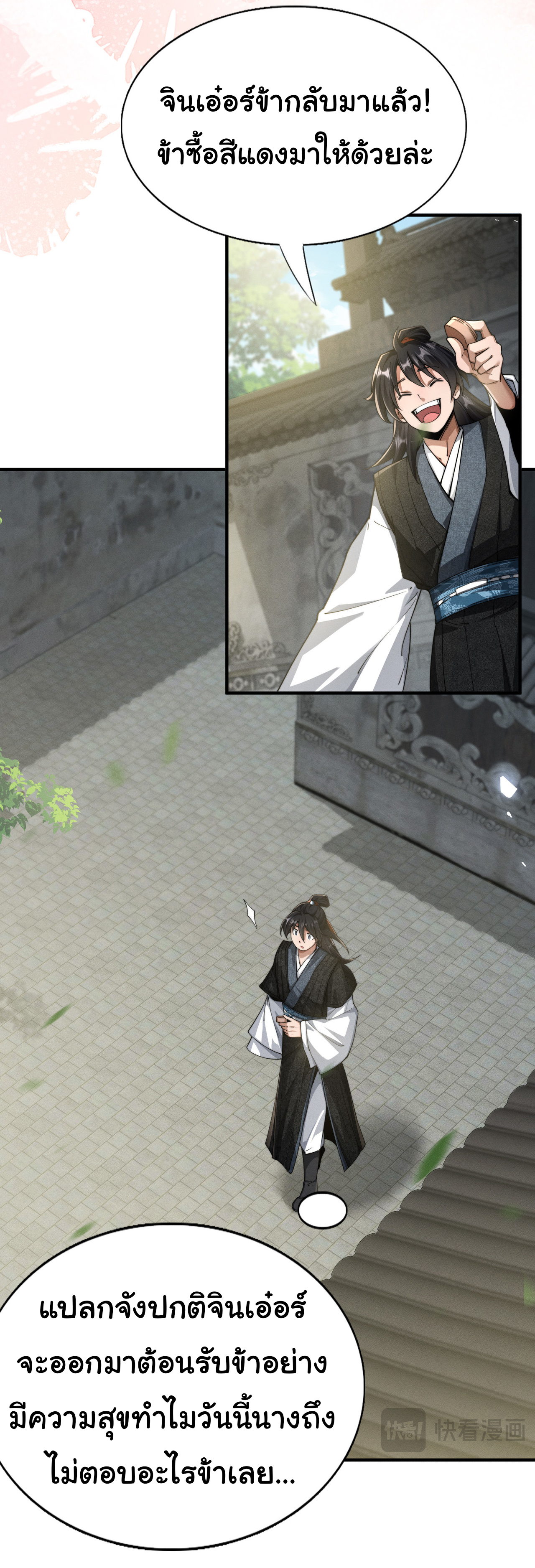 Demon Emperor ตอนที่ 47 หน้า 9