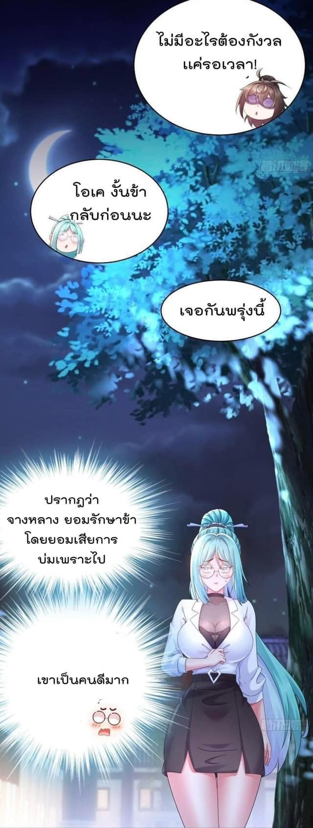 เทพเกรียนสุดลามก จุติต่างโลก ตอนที่ 32 หน้า 5