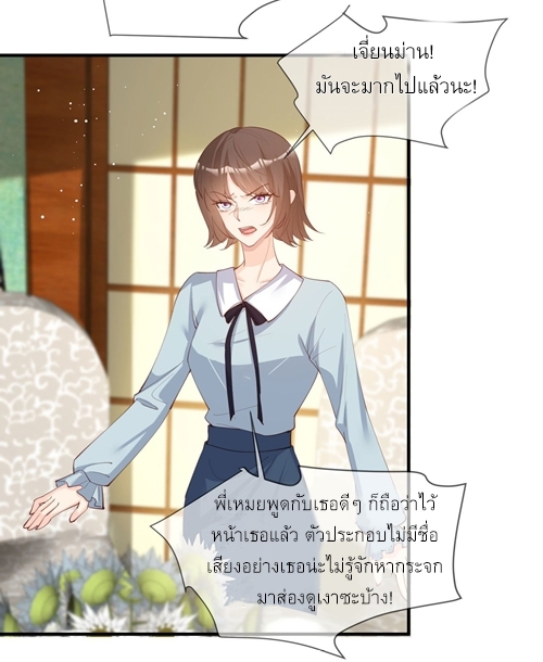 ดาราสาวเจ้าเสน่ห์กับนายเย็นชา ตอนที่ 14 หน้า 19