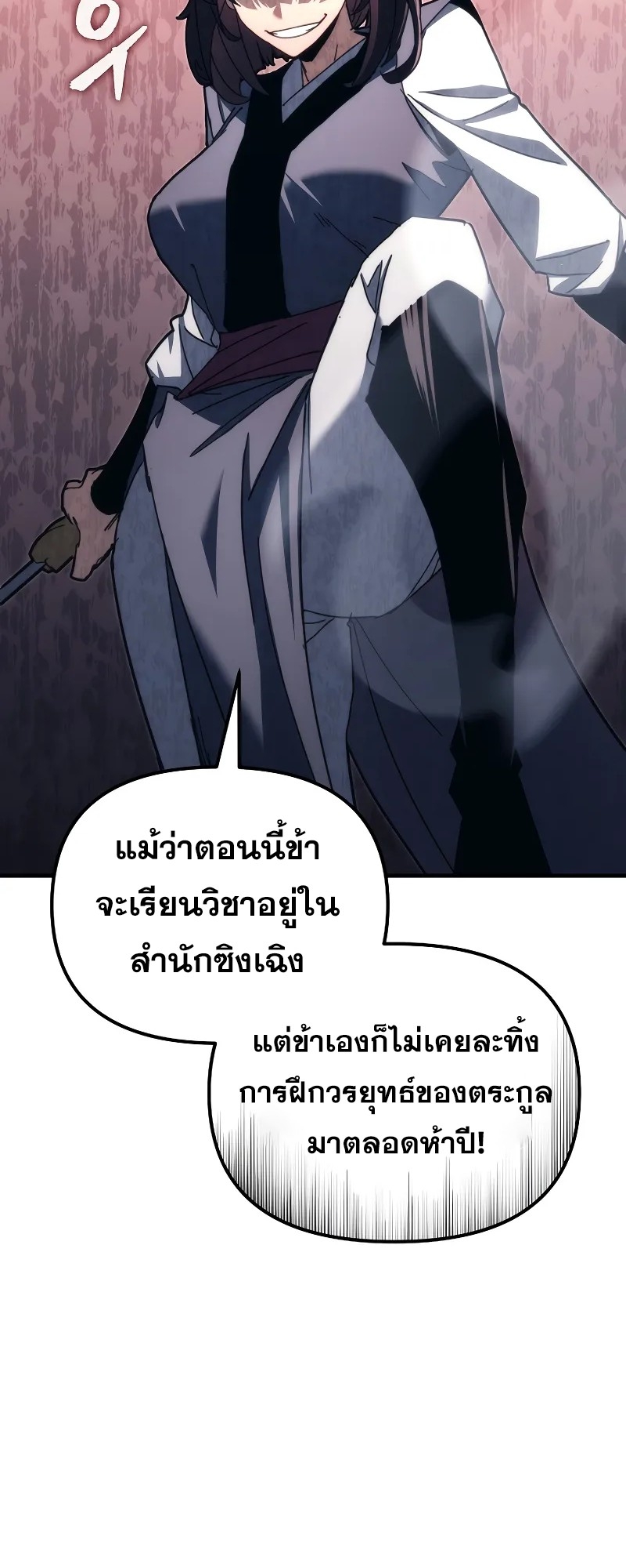 ตำนานการจุติใหม่ของเทพมาร ตอนที่ 9 หน้า 45